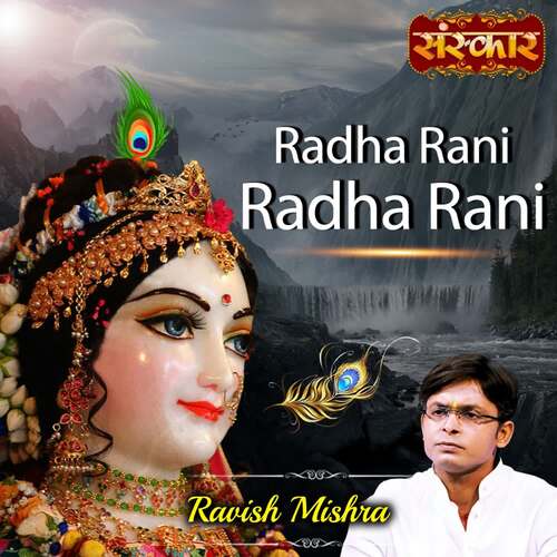 Radha Rani Radha Rani