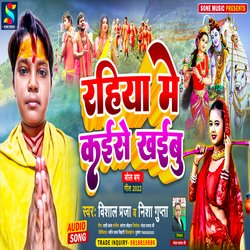 Rahiya Me Kaise Khaibu (Bhojpuri)-QRwSdhh4Z1g