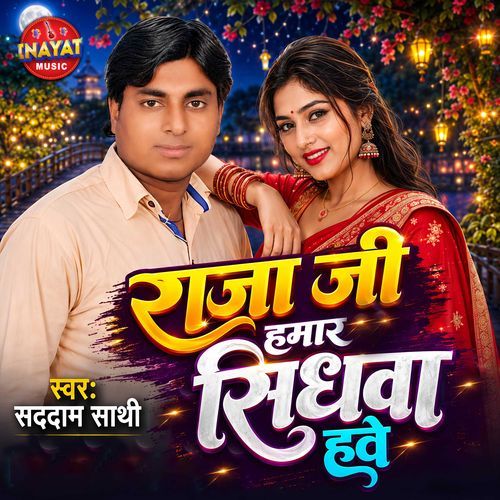 Raja Ji Hamar Sidhawa Hawe