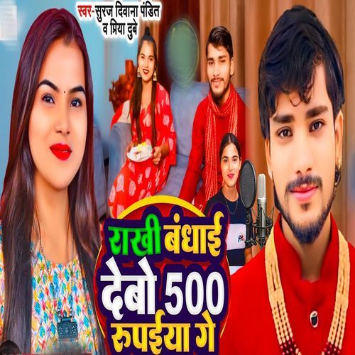 Rakhi Bandhai Debo 500 Rupiya Ge