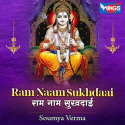 Ram Naam Sukhdaai-GSAJaCZeVl4