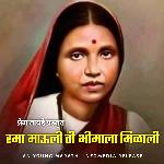 Rama Mauli Ti Bhimala Milalai