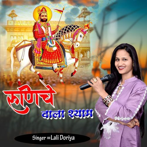 Runiche Wala Shyam