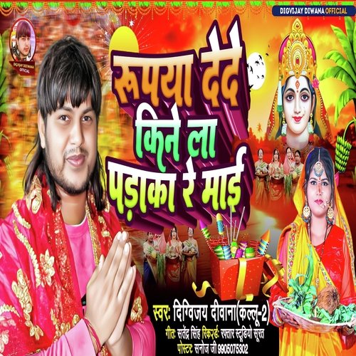 Rupya De De kinela Padaka Re Mai (Chhath song)