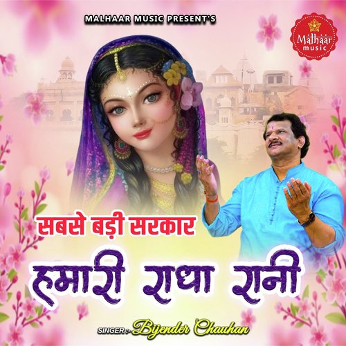 Sabse Badi Sarkar Humari Radha Rani