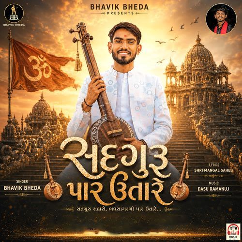 Sadguru Paar Utare