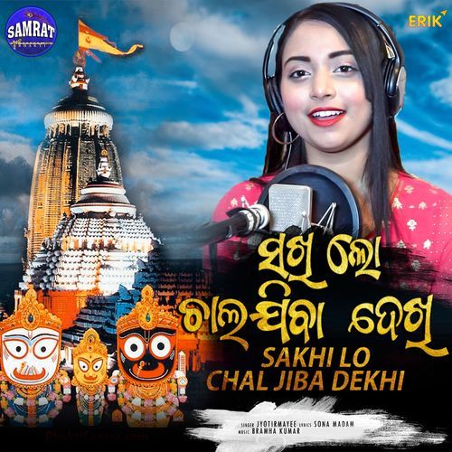 Sakhi Lo Chal Jiba Dekhi (Studio)