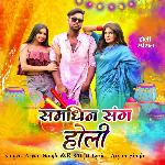 Samdhin Sang Holi