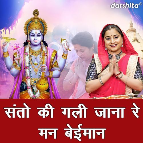 Santo Ki Gali Jana Re Man Beyiman