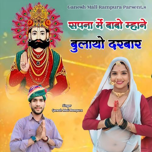 Sapna Ma Babo Mhan Bulayo Darbar