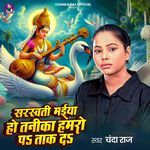 Saraswati Maiya Ho Tanika Hamro Pa Taak Da
