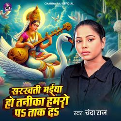 Saraswati Maiya Ho Tanika Hamro Pa Taak Da