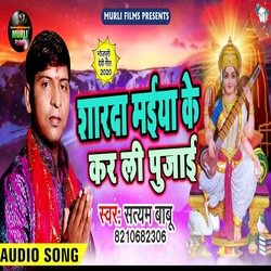 Sarda Maiya Ke Kar Pujai (Sarswati Puja Song)-ADA6VzVdTnY