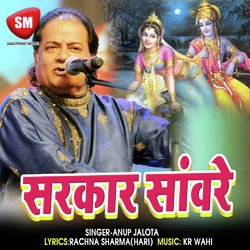 Sarkar Sanware (Shyam Bhajan)-MxgCWiYGUn0