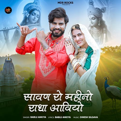 Sawan Ro Mahino Radha Aaviyo