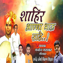 Shahir Anna Bhau Sathe-LxJaV0RacF4