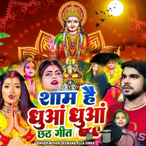 Sham hai Dhuna Dhuna Chhath Geet