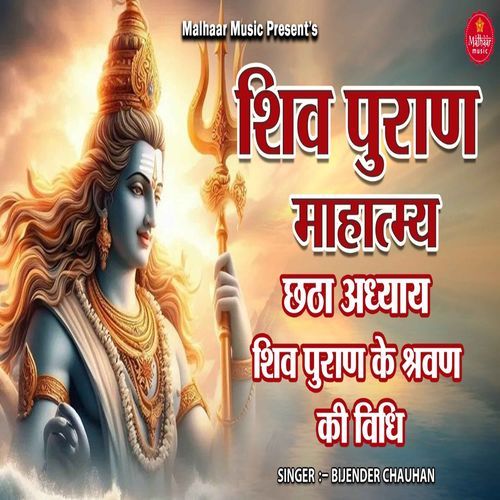 Shiv Puran Mahatamya, Pt. 06 (Shiv Puran Ke Shravan Ki Vidhi)