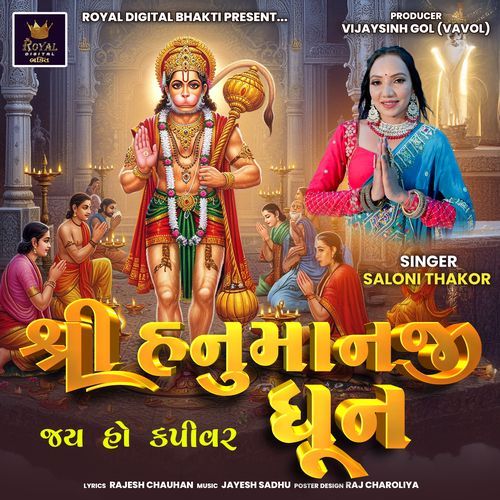 Shree Hanumanji Dhun