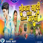 Sogan Khadi Sath Jivane Marne