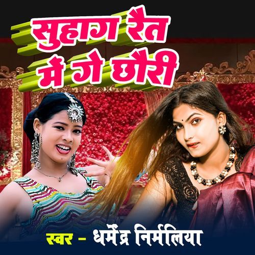 Suhag Rait Me Ge Chhauri
