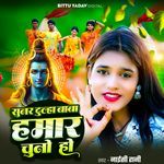 Sunar Dulha Baba Hamar Chunaa Ho