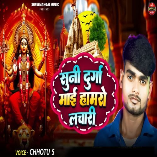 Suni Durga Mai Hamro Lachari