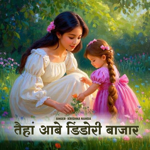 Taiha Aabe Dindori Bajar