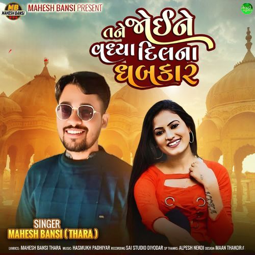 Tane Joai Ne Vadhya Dil Na Dhabkar