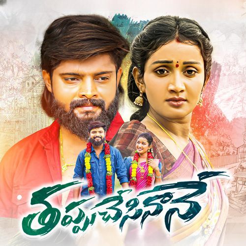 Thappu Chesinane