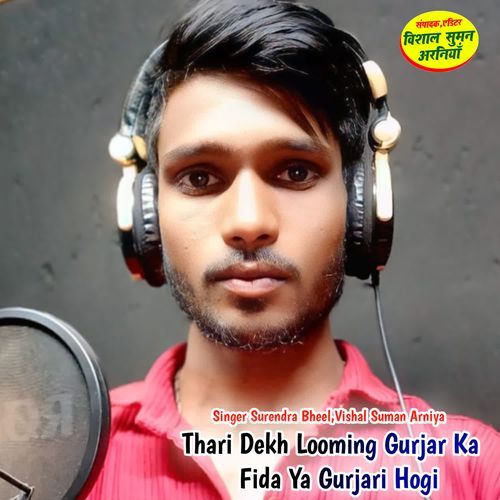 Thari Dekh Looming Gurjar Ka Fida Ya Gurjari Hogi