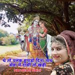 The To Palak Hugado Dina Nath Sewa M Dasi To Khadi