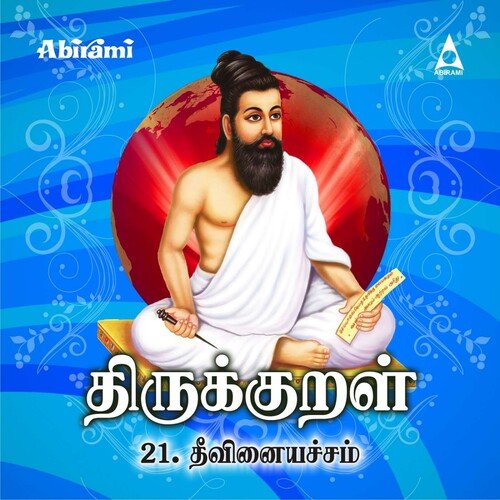 Thirukkural - Theevinai Acham