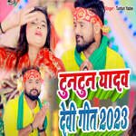 Tuntun Yadav Devi Geet 2023
