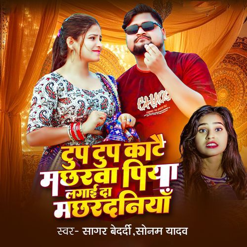 Tup Tup Katai Machharwa Piya Lagai Da Machardaniyaan
