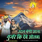 Udal Bhego Aaja Re Gurjar Ki Dev Olaba