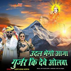 Udal Bhego Aaja Re Gurjar Ki Dev Olaba