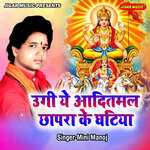 Ugi Ye Aditmal Chhapra Ke Ghatiya