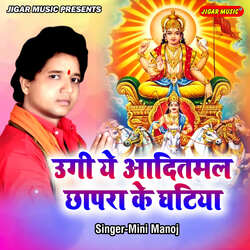 Ugi Ye Aditmal Chhapra Ke Ghatiya