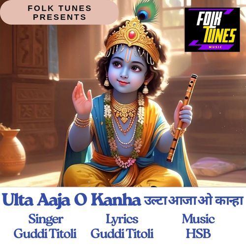 Ulta Aaja O Kanha