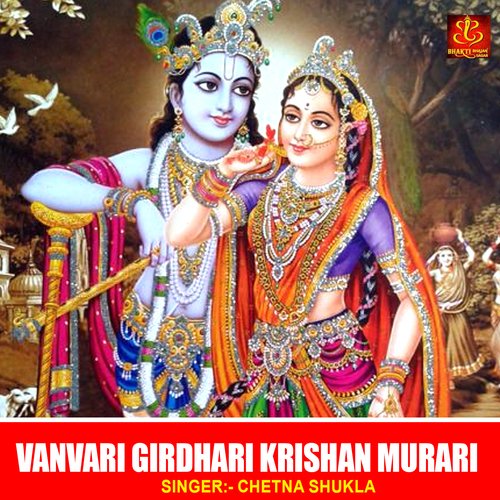 Vanvari Girdhari Krishan Murari
