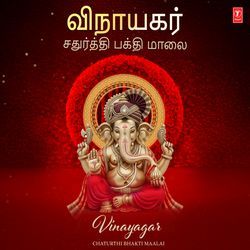 Vinayagar Chaturthi Bhakti Maalai