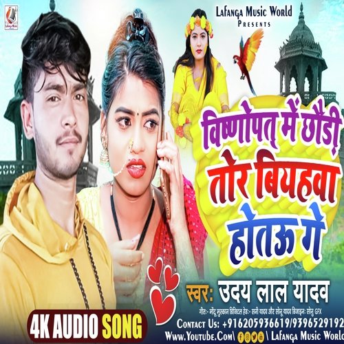 Vishnupad Mandiriya Me Tor Sadiya Hotau Ge (Bhojpuri Song)