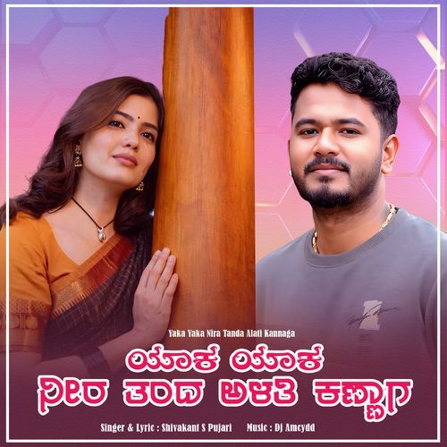 Yaka Yaka Nira Tanda Alati Kannaga cover art
