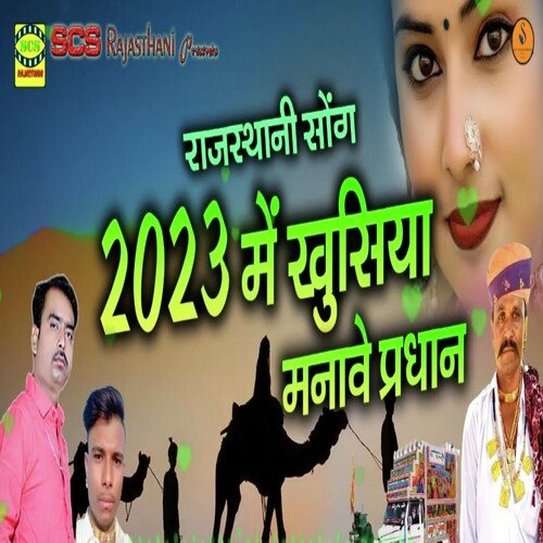 2023 Me Khusiya Mnave Pardhan