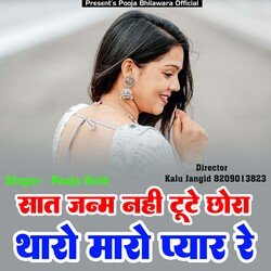 7 Janam Nhi Tute Chora Tharo Maro Pyar Re (Rajasthani)