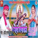 A Maai Vina Wali (Bhakti Song)