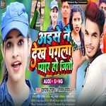 Aaise Nai Dekh Pagla Pyar Ho Jaitau