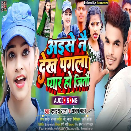 Aaise Nai Dekh Pagla Pyar Ho Jaitau