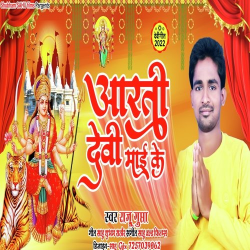 Aarti Devi Mai Ke (Bhojpuri)